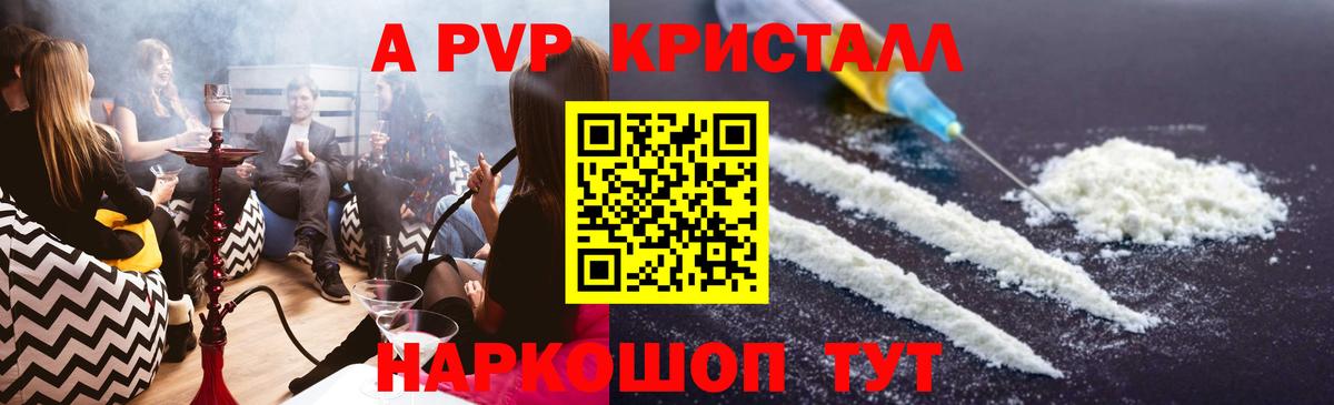 A-PVP  A PVP СК КРИС  A-PVP Соль  Усть-Кут  Вход с VPN  Alpha-PVP Соль 