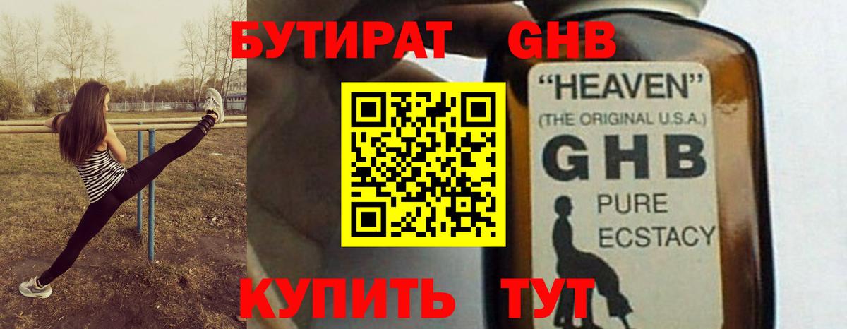 Усть-Кут  БУТИРАТ бутик  Вход с VPN 