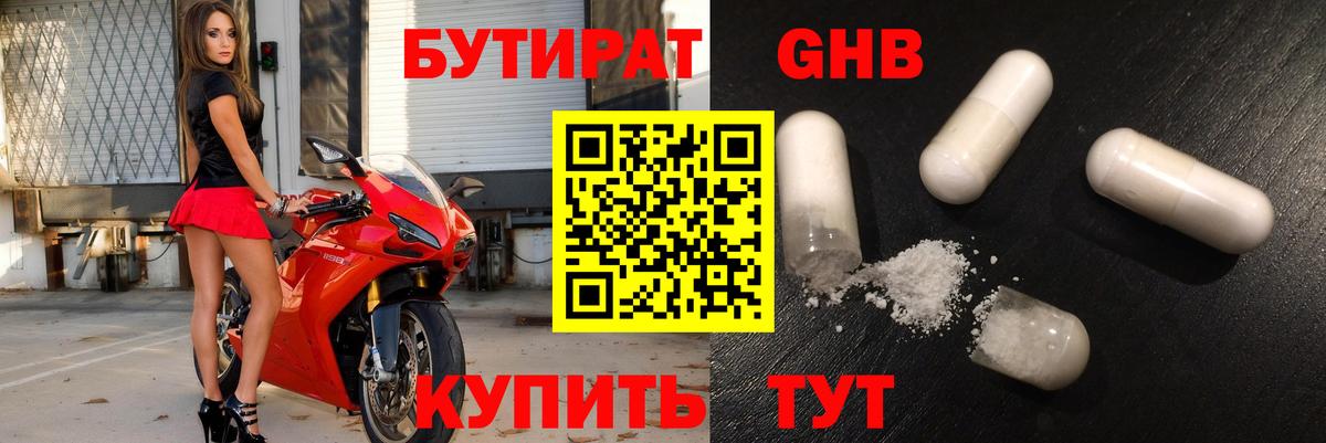 БУТИРАТ жидкий экстази Усть-Кут
