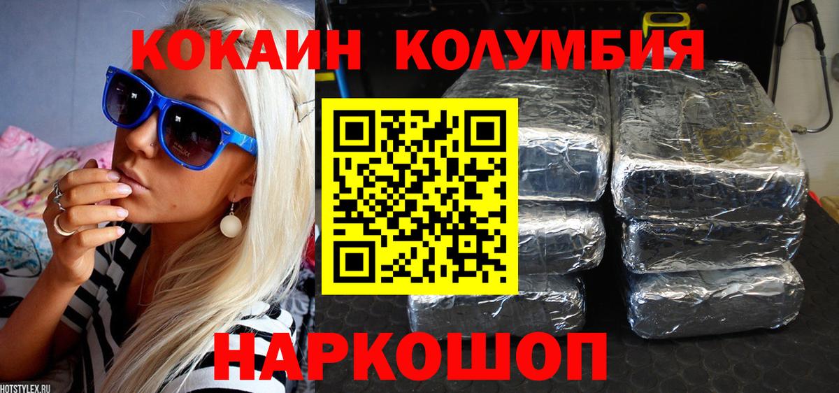 Усть-Кут  Кокаин Columbia  КОКАИН Columbia  Вход с VPN 