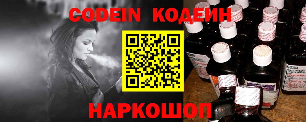 Кодеиновый сироп Lean напиток Lean (лин) Усть-Кут
