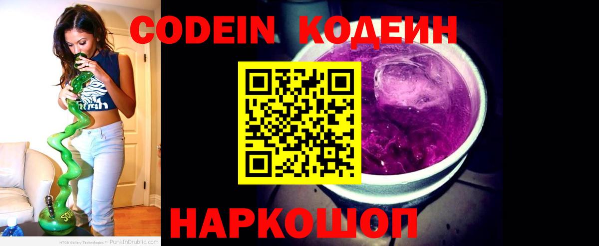 Codein напиток Lean (лин)  Кодеиновый сироп Lean напиток Lean (лин)  Усть-Кут  Вход с VPN 