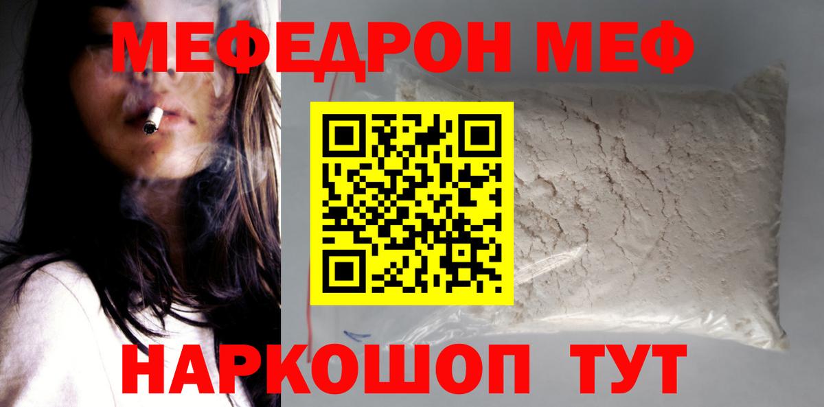 МЕФ mephedrone  Меф  Вход с VPN  Усть-Кут  МЕФ мяу мяу 