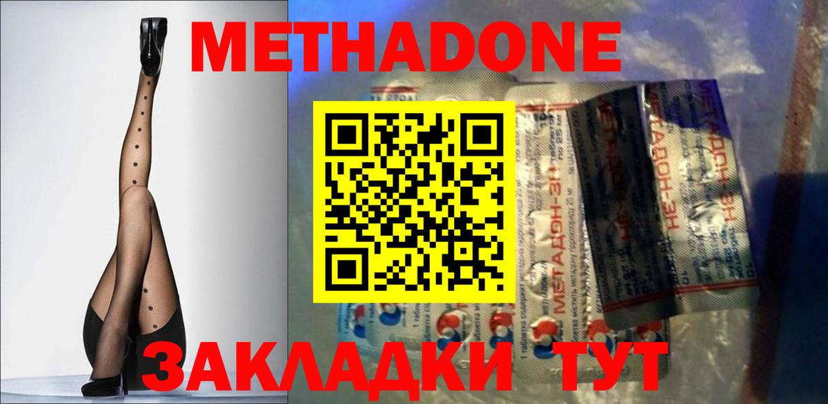 МЕТАДОН VHQ  МЕТАДОН methadone  Усть-Кут  Вход с VPN 
