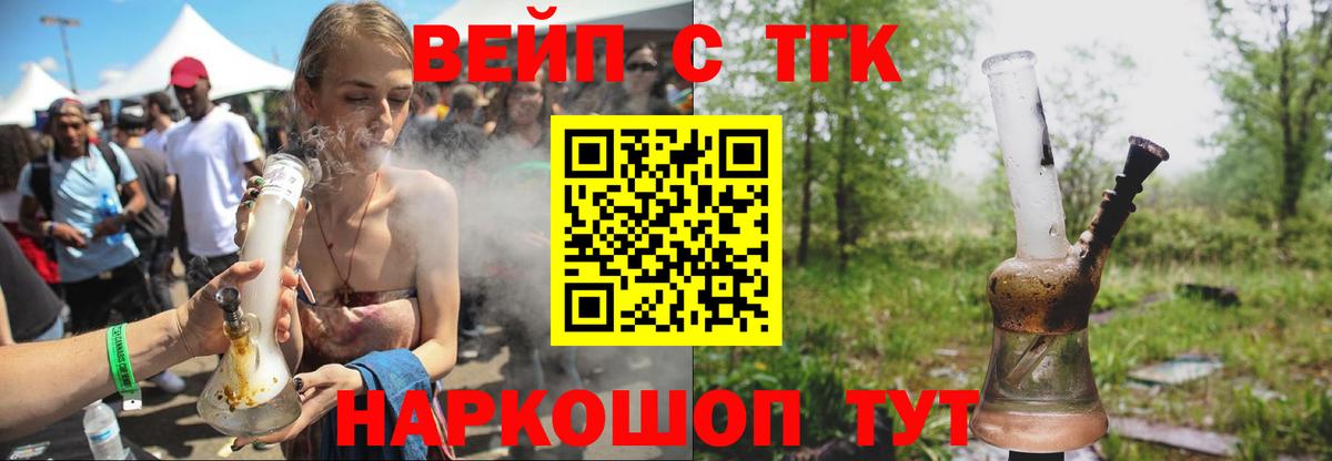 ТГК THC oil Усть-Кут